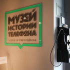 Музей истории телефона переезжает в Москву