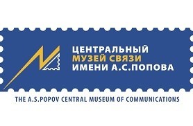 Благодарность от Музея имени Попова