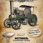 Музей истории телефона на Фестивале технических музеев.