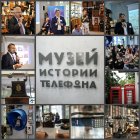 24 июля 2018 года Американская торговая палата в России провела в Музее истории телефона 