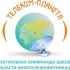 Музей истории телефона — спонсор олимпиады школьников «Телеком-планета 2016»
