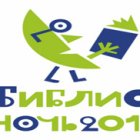 Музей истории телефона примет участие в международной акции "Библионочь-2015"