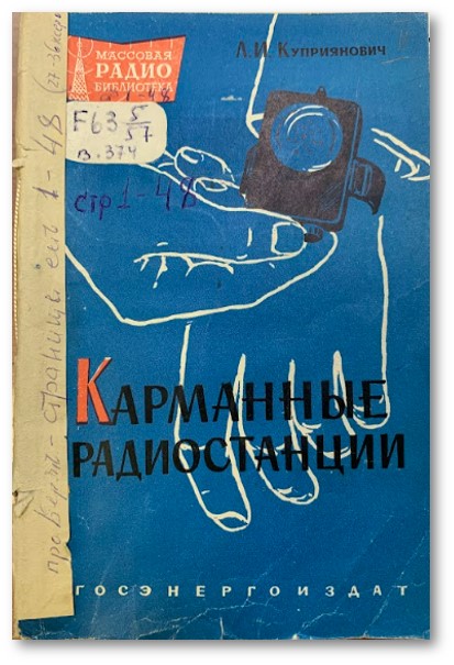 Рис8-Карманные-радиостанции-1960.jpg