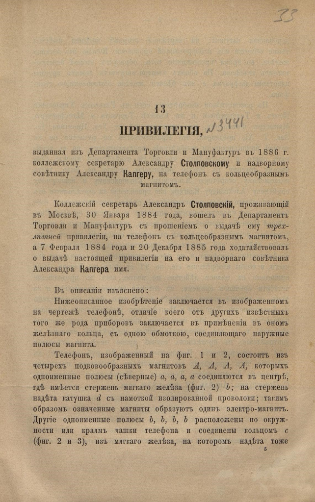 Рис-1-Привилегия-Столповский.jpg Рис-1-Привилегия-Столповский.jpg