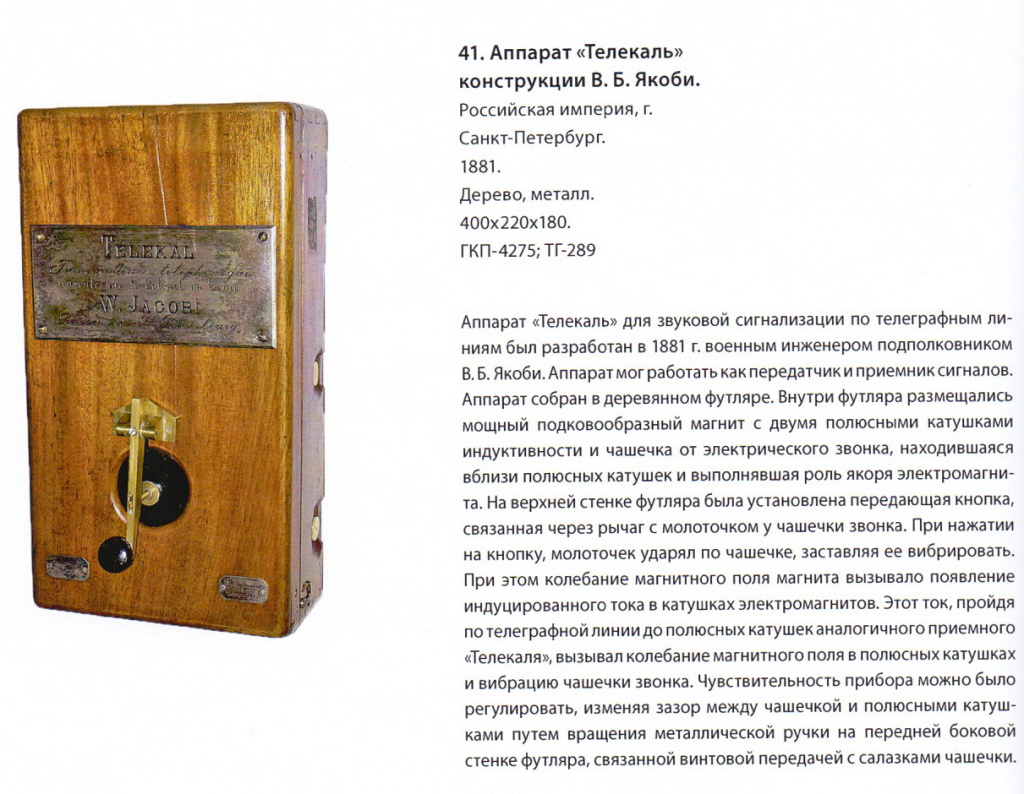 7-2-История телефон.связи в экспоз.ЦМС им.А.С.Попова.». 130-лет город.телеф.связи. СПб. ЦМС. 2012 г.jpg 7-2-История телефон.связи в экспоз.ЦМС им.А.С.Попова.». 130-лет город.телеф.связи. СПб. ЦМС. 2012 г.jpg